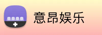 意昂娱乐 Logo